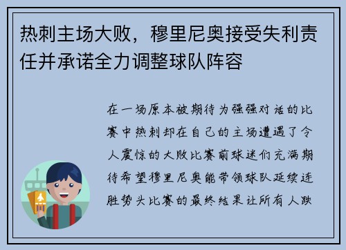 热刺主场大败，穆里尼奥接受失利责任并承诺全力调整球队阵容