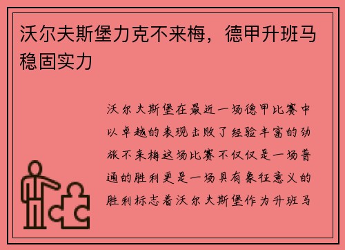 沃尔夫斯堡力克不来梅，德甲升班马稳固实力