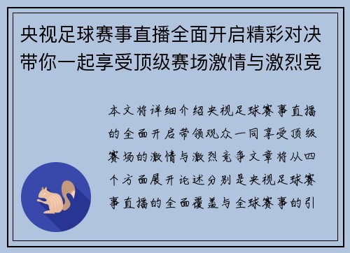 央视足球赛事直播全面开启精彩对决带你一起享受顶级赛场激情与激烈竞争